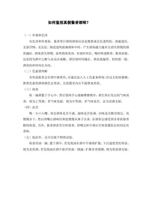 如何鉴别真假酱香白酒