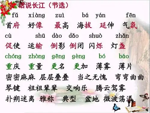 五年级语文上册第二单元话说长江PPT课件2鄂教版