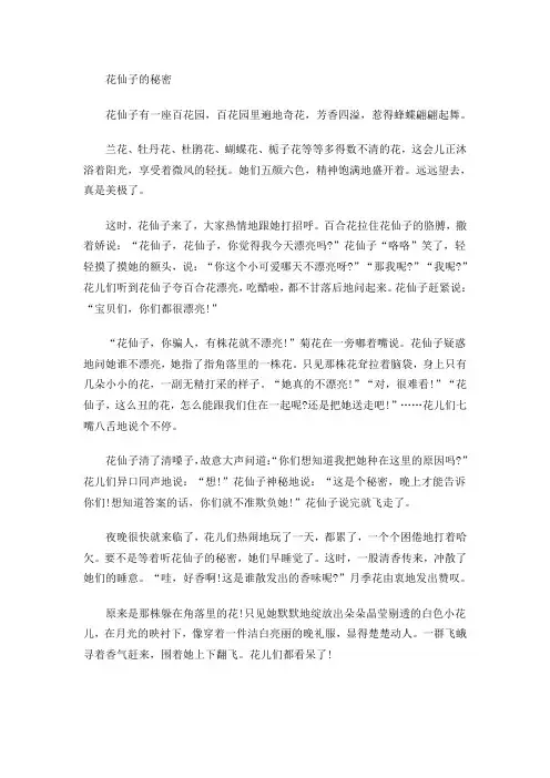 花仙子的秘密
