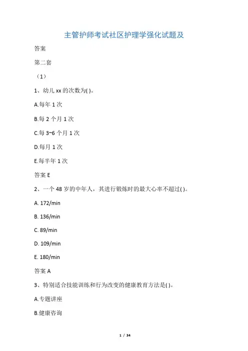 主管护师考试社区护理学强化试题及