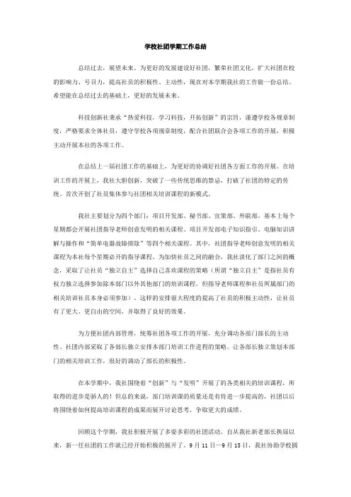 学校社团学期工作总结