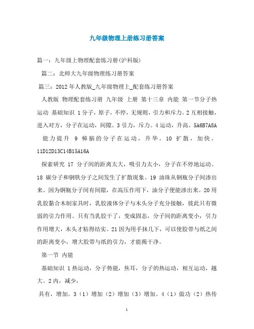 九年级物理上册练习册答案