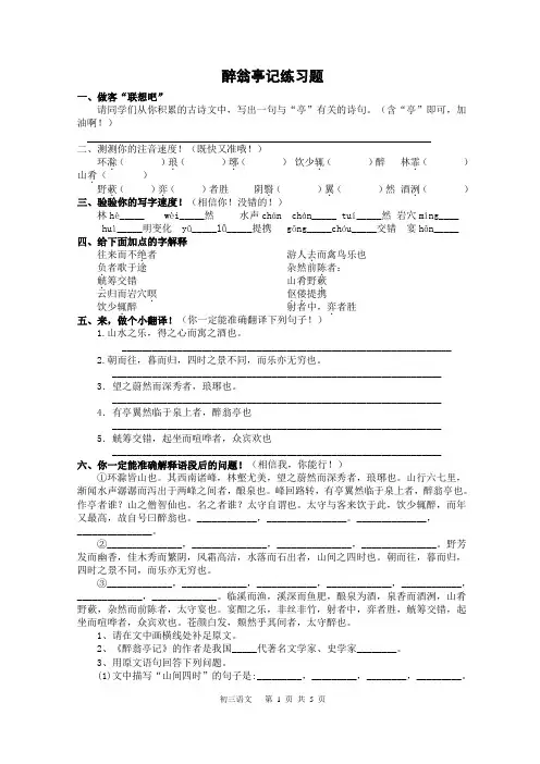 醉翁亭记练习及答案