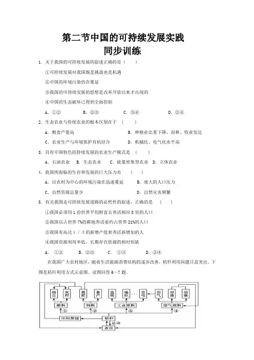 第六章第二节中国的可持续发展实践同步训练新人教版必修2