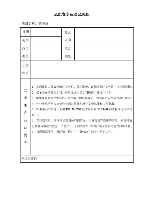班组安全活动记录表 2