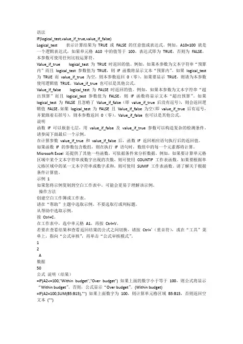 Excel表格中if函数的用法