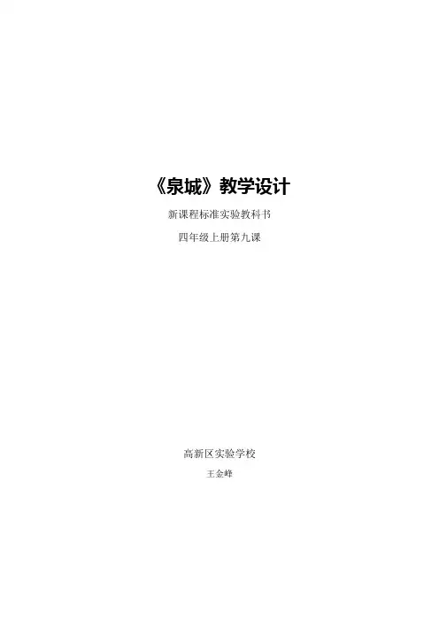 泉城教学设计
