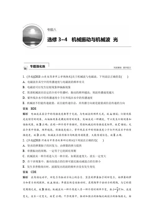 2019届二轮复习    机械振动与机械波 光  作业  (全国通用)