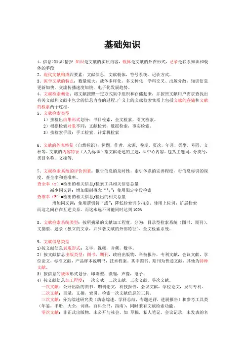 文献检索基础知识