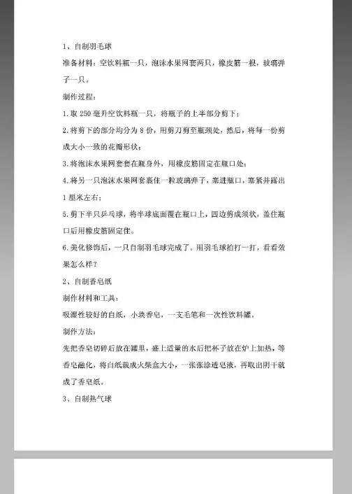 科技小制作方法