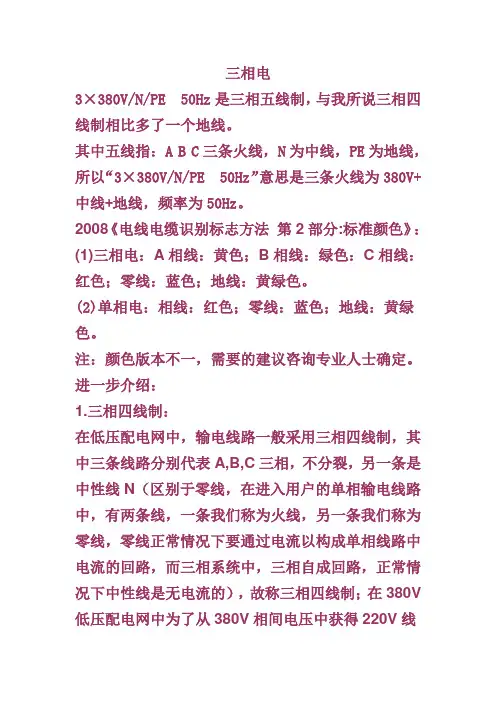三相电常识