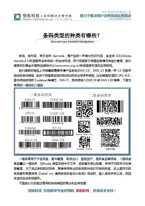 条码类型的种类有哪些？