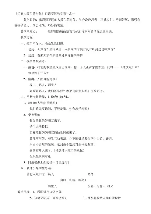 《自我保护》口语交际