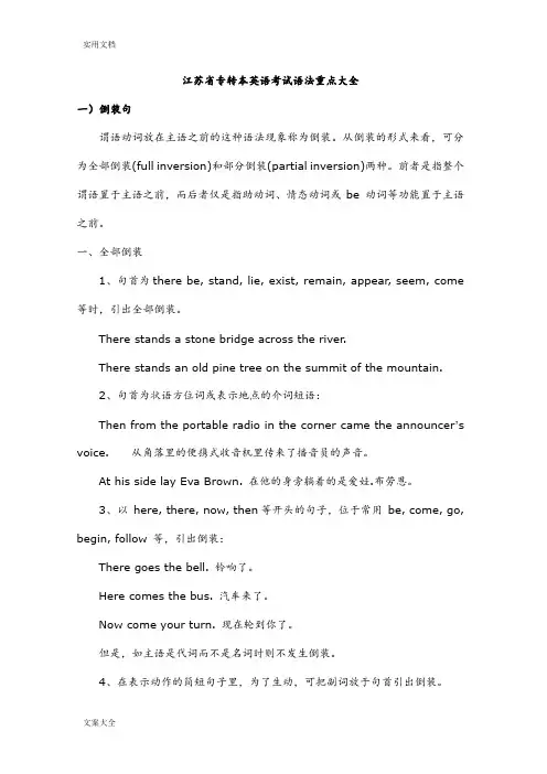 江苏专转本英语考试语法重点大全