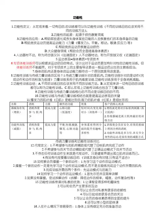 功能性课程知识梳理
