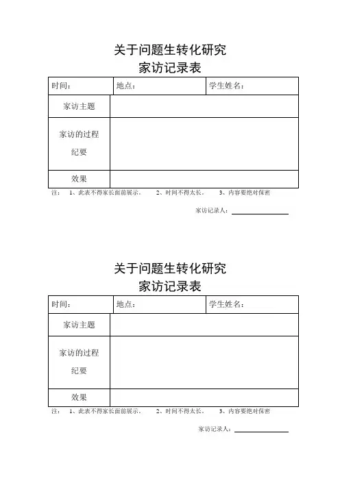 家访记录表 2