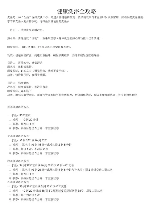 四季科学洗浴