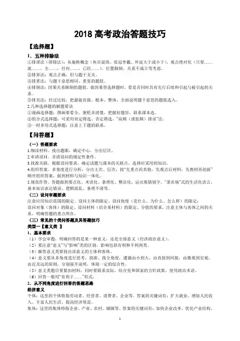 2018高考政治答题技巧