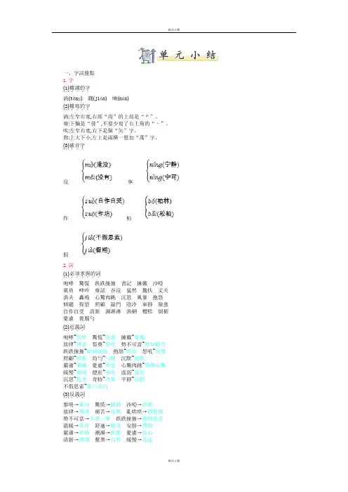 部编版六年级上册语文第四单元知识小结