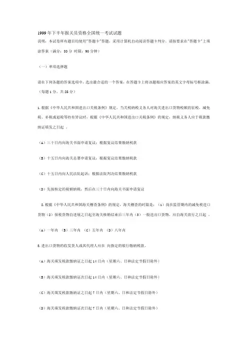 报关员资格全国统一考试试题