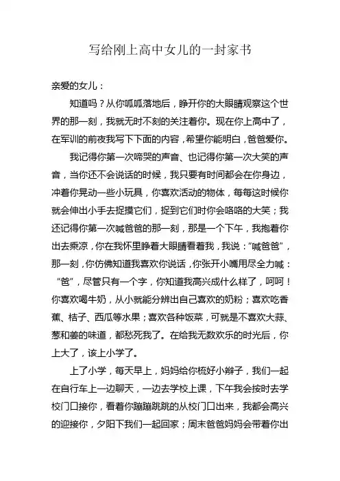 写给刚上高中孩子的一封家书