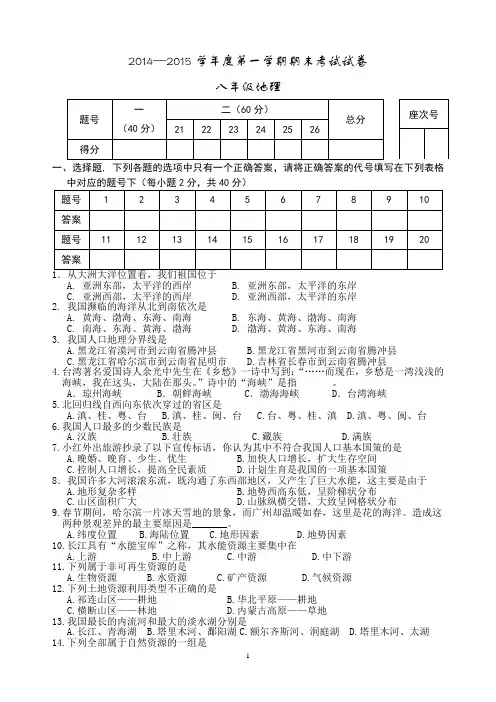 2014秋初二地理期末试卷