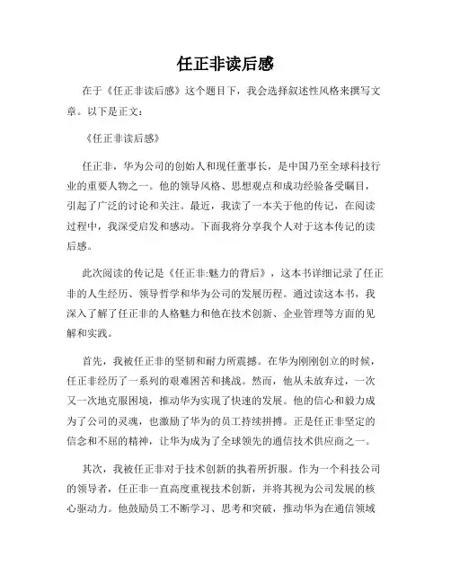 任正非读后感