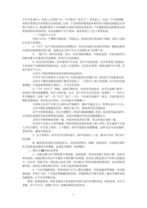 坐月子注意事项