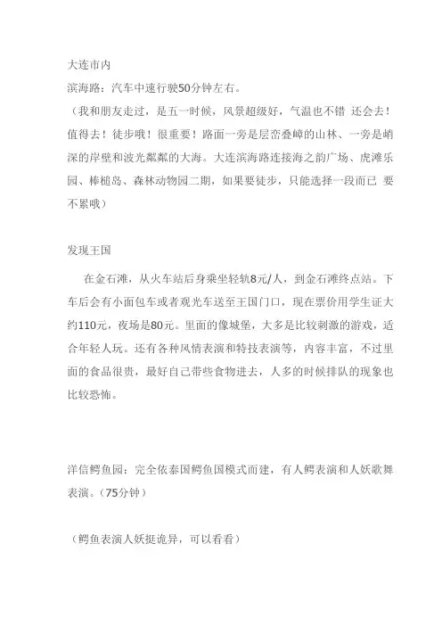 约会在大连要点