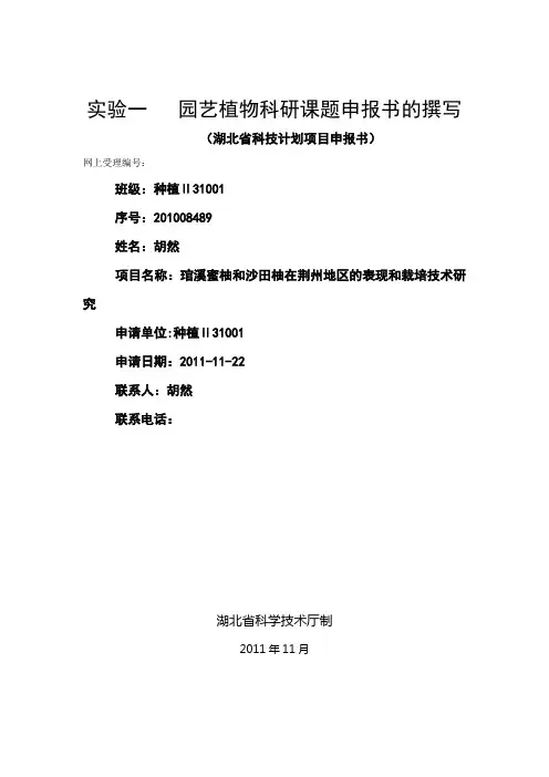 琯溪蜜柚和沙田柚在荆州地区的表现和栽培技术研究