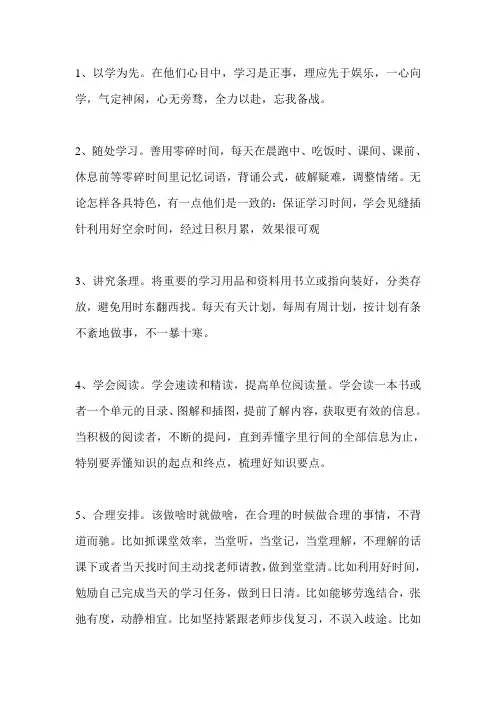 北京四中学生的学习方法