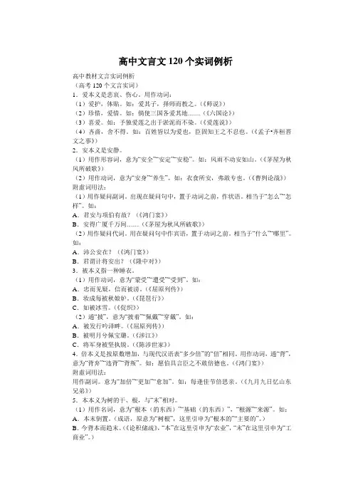 高中文言文120个实词举例