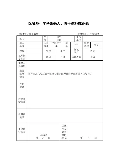 骨干教师推荐表