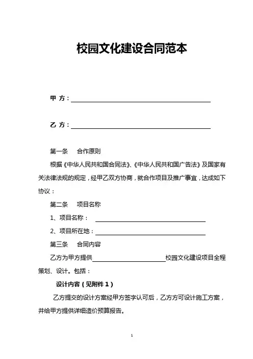 校园文化建设合同范本