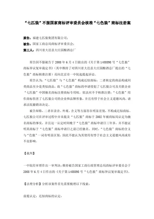 商标管理案例分析