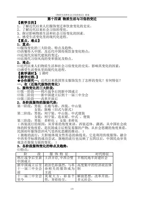 物质生活和社会习俗的变迁(教案)