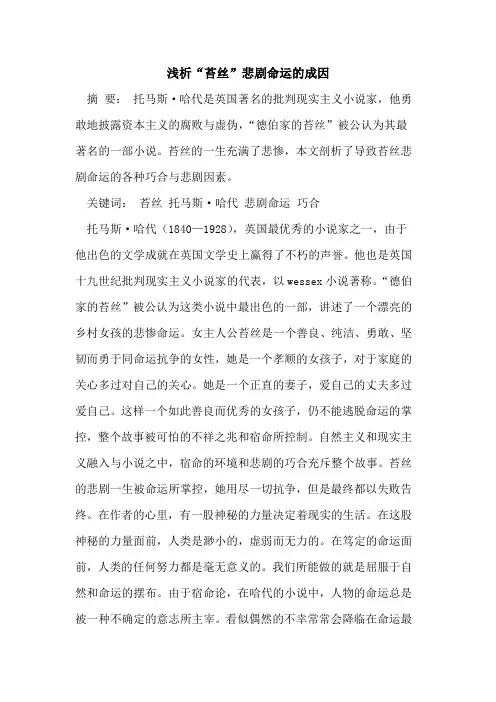 “苔丝”悲剧命运成因