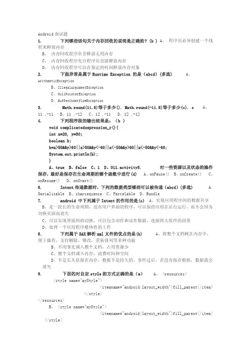 安卓面试71题