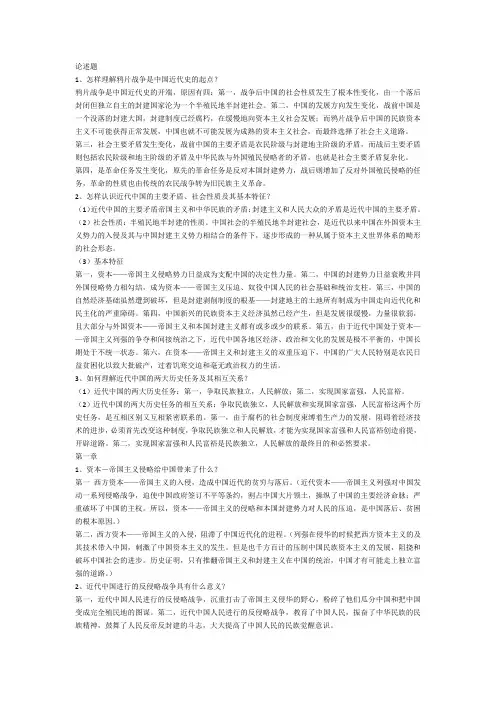 中国近代史论述题