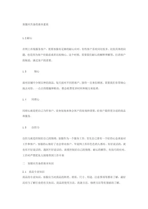 客服应具备的基本素质