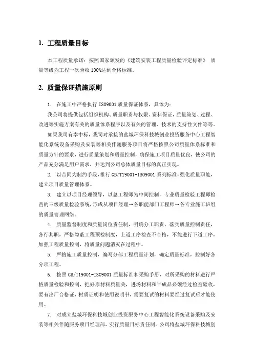 工程质量目标