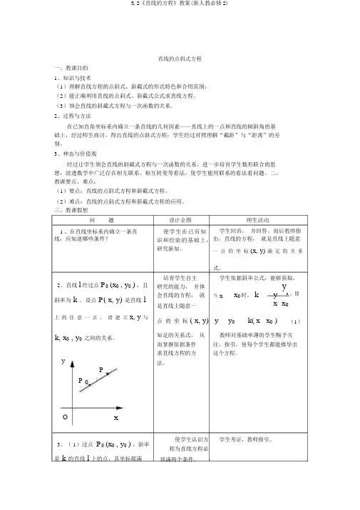3.2《直线的方程》教案(新人教必修2)