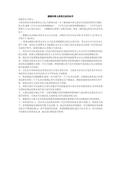 婚姻当事人权利义务告知书