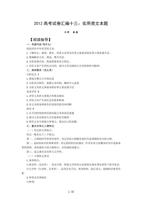 高考语文真题分类汇编实用类文本阅读题