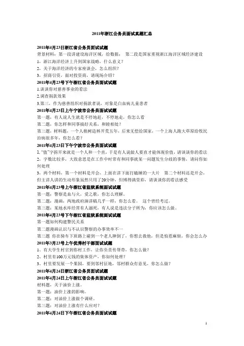 2011年浙江公务员面试真题汇总