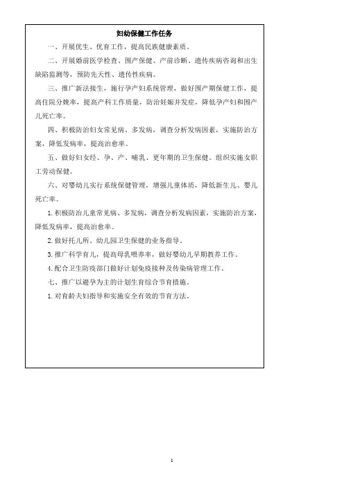 妇幼保健医院管理制度