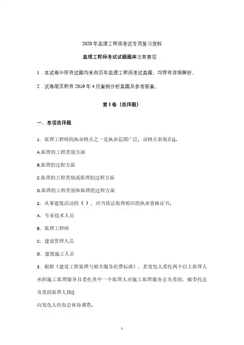 2020年最新监理工程师考试试题库 (福建)