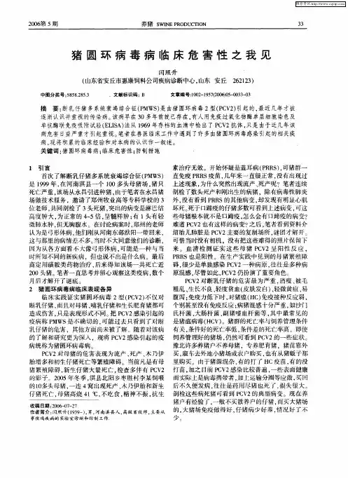猪圆环病毒病临床危害性之我见