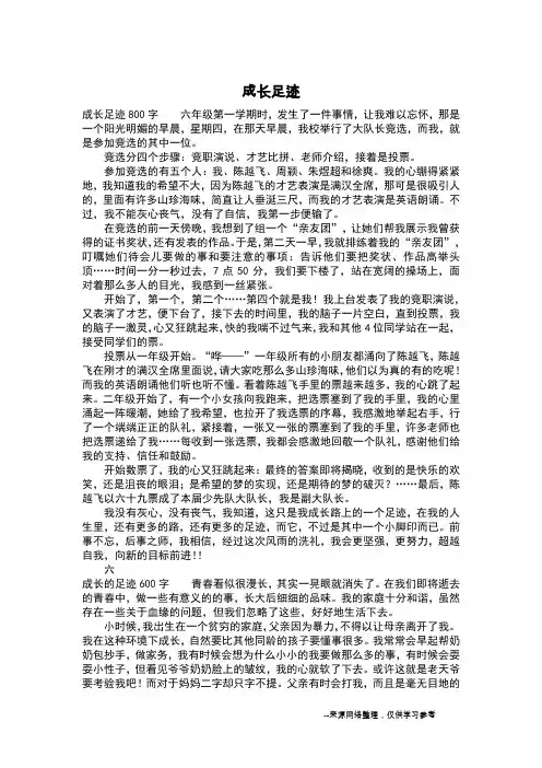 成长足迹_写事作文