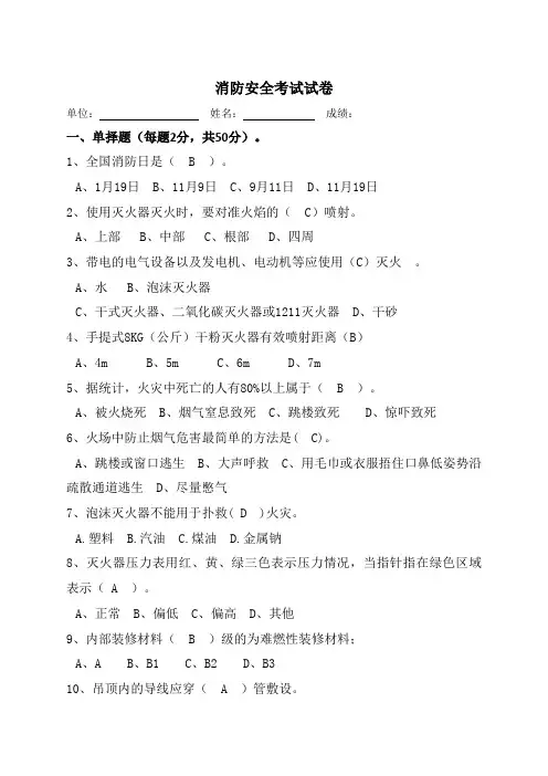 消防安全考试试卷及答案